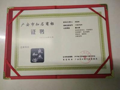 廣安市******商標證書