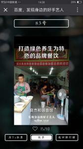 百度發現身邊好藝人排行榜