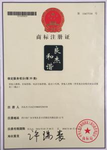 商標注冊證第35類
