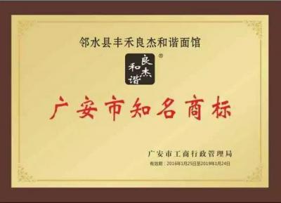 廣安市******商標
