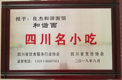 四川名小吃