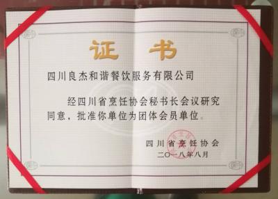 團體會員單位證書