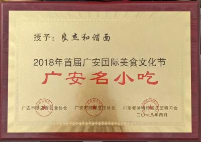 廣安名小吃
