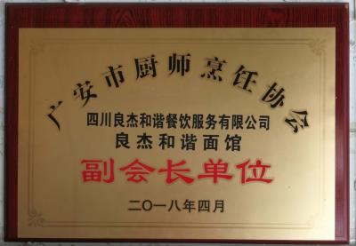 副會長單位